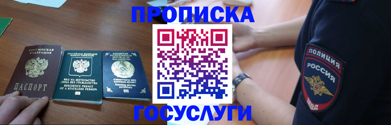 регистрация в Пятигорске