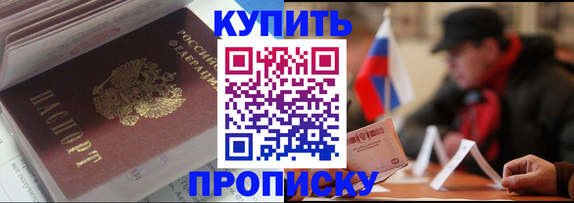 прописка гарантия в Пятигорске