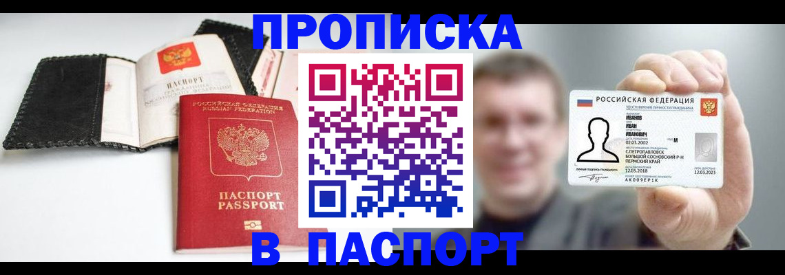 прописка для военкомата в Пятигорске