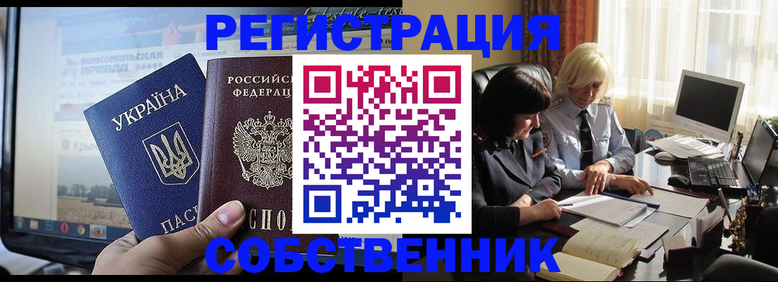 прописка регистрация в Пятигорске