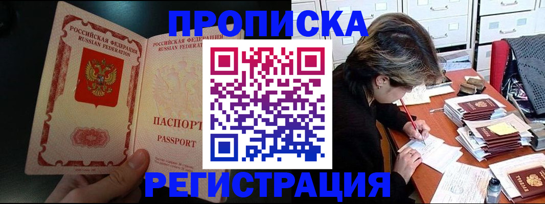 прописка регистрация в Пятигорске