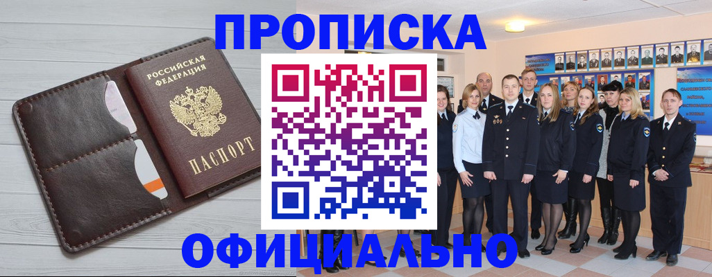 прописка от собственника в Пятигорске